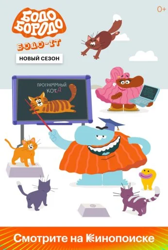 Бодо Бородо (2020) онлайн бесплатно